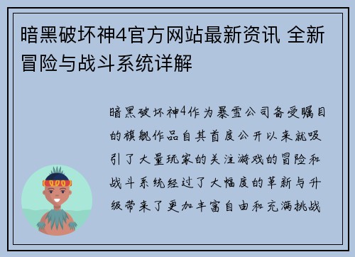 暗黑破坏神4官方网站最新资讯 全新冒险与战斗系统详解